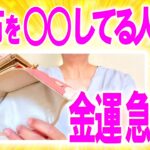 財布浄化